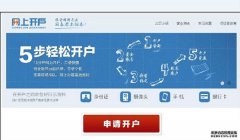网上开户